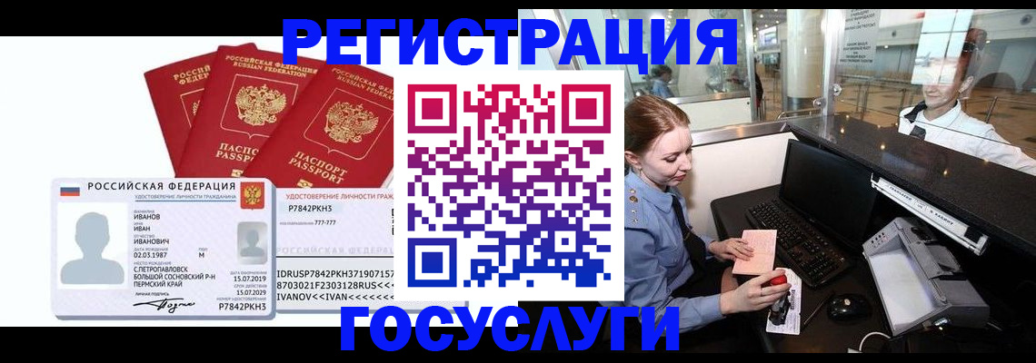 временная регистрация недорого в Камбарке