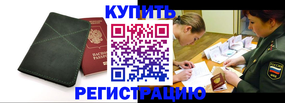 прописка для работы в Камбарке