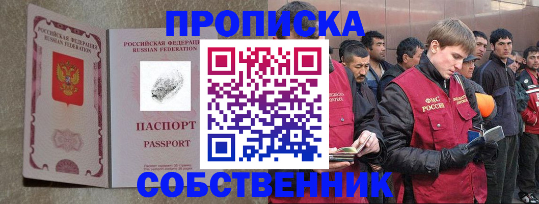 временная регистрация собственник в Камбарке